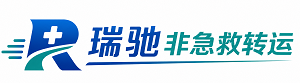 碾子山区瑞驰非急救转运｜病人出院长途护送服务